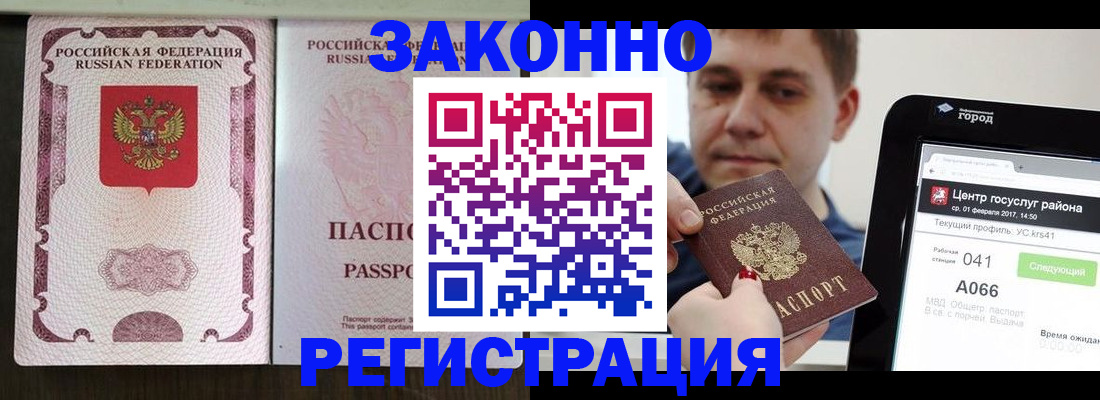 прописка 2025 в Палласовке